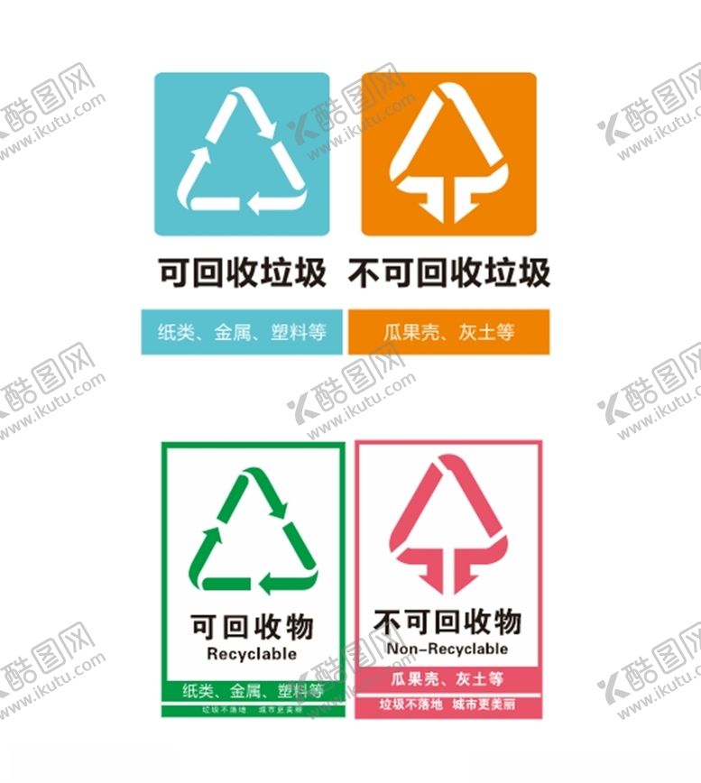 编号：70867905051911157489【酷图网】源文件下载-可回收垃圾标志