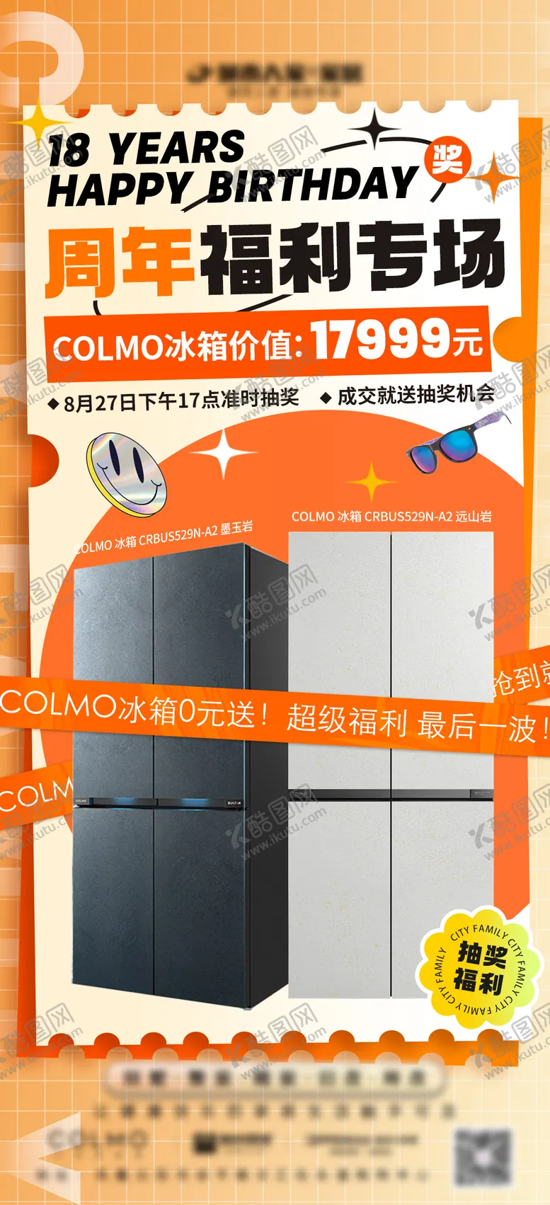 编号：18424411230714164536【酷图网】源文件下载-冰箱抽奖海报