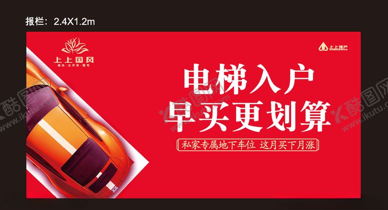 编号：46523909290448339352【酷图网】源文件下载-地产车位报栏车位广告
