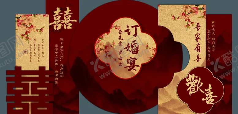 编号：35347706030916578334【酷图网】源文件下载-新中式订婚宴中国风订婚背景设计