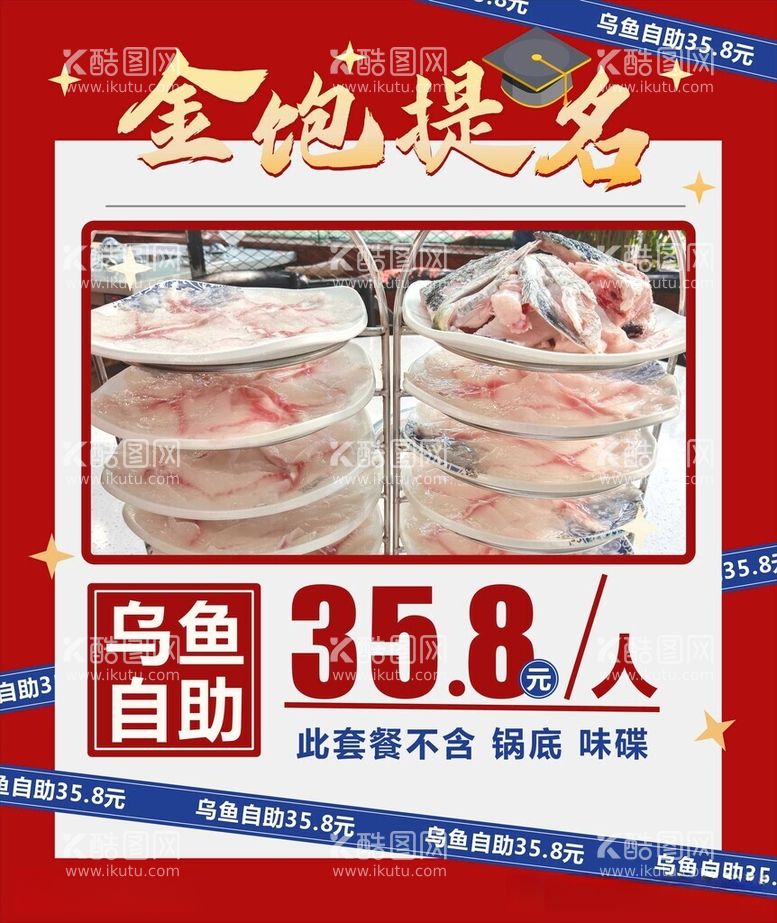 编号：35698712111711197094【酷图网】源文件下载-自助乌鱼鱼火锅餐饮