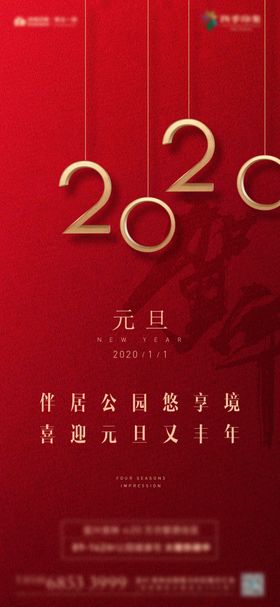元旦刷屏