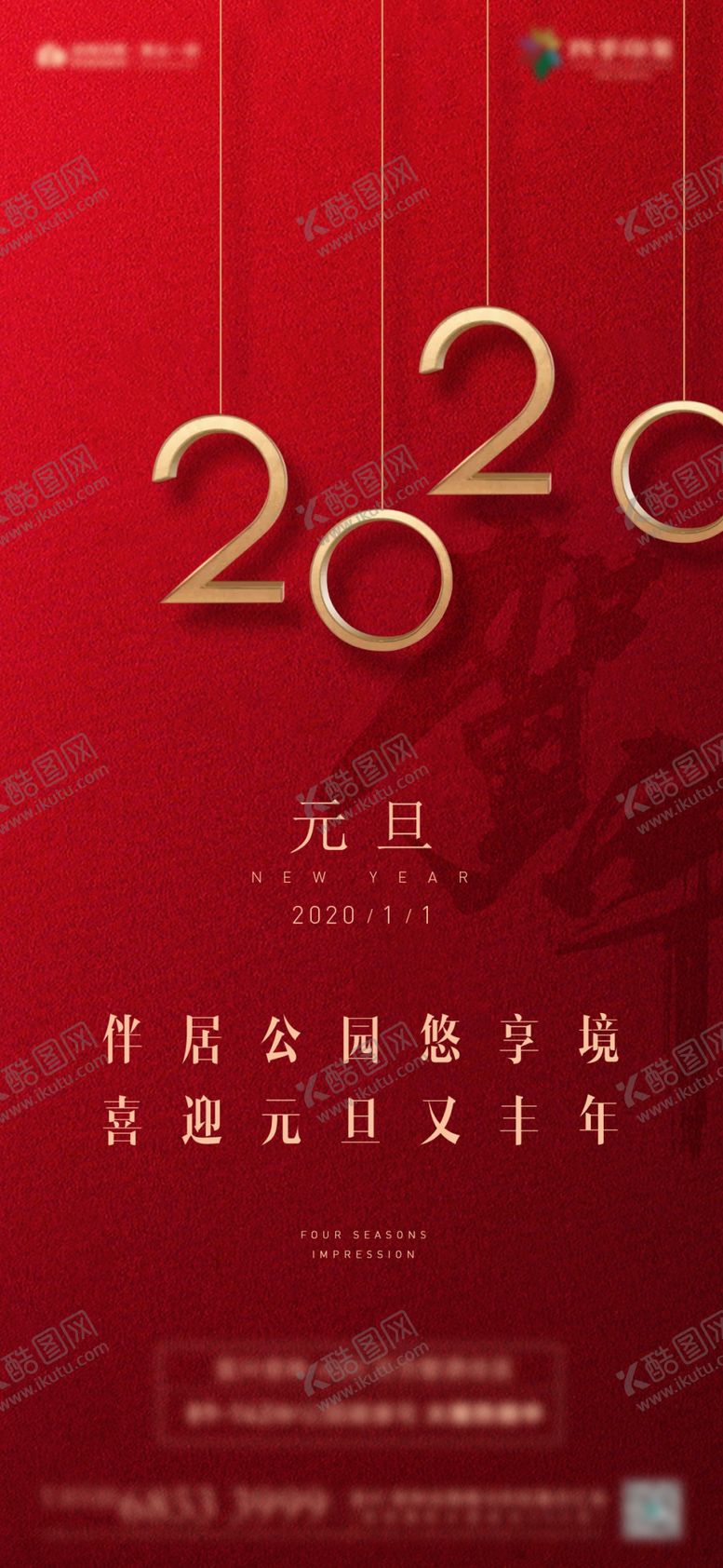 编号：85747205080247597267【酷图网】源文件下载-元旦刷屏