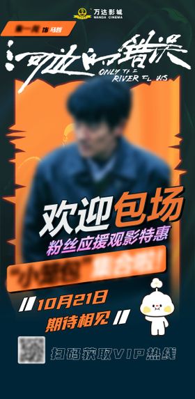 足球应援物料