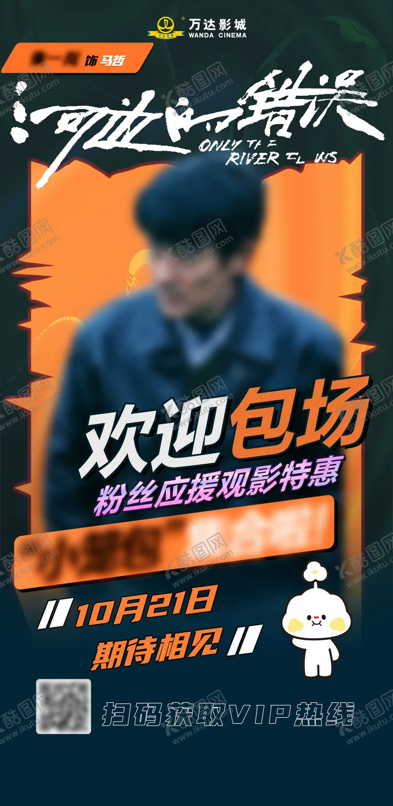 编号：98425805222348148709【酷图网】源文件下载-明星应援海报
