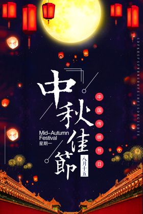 中秋海报中秋佳节蓝色经典大气