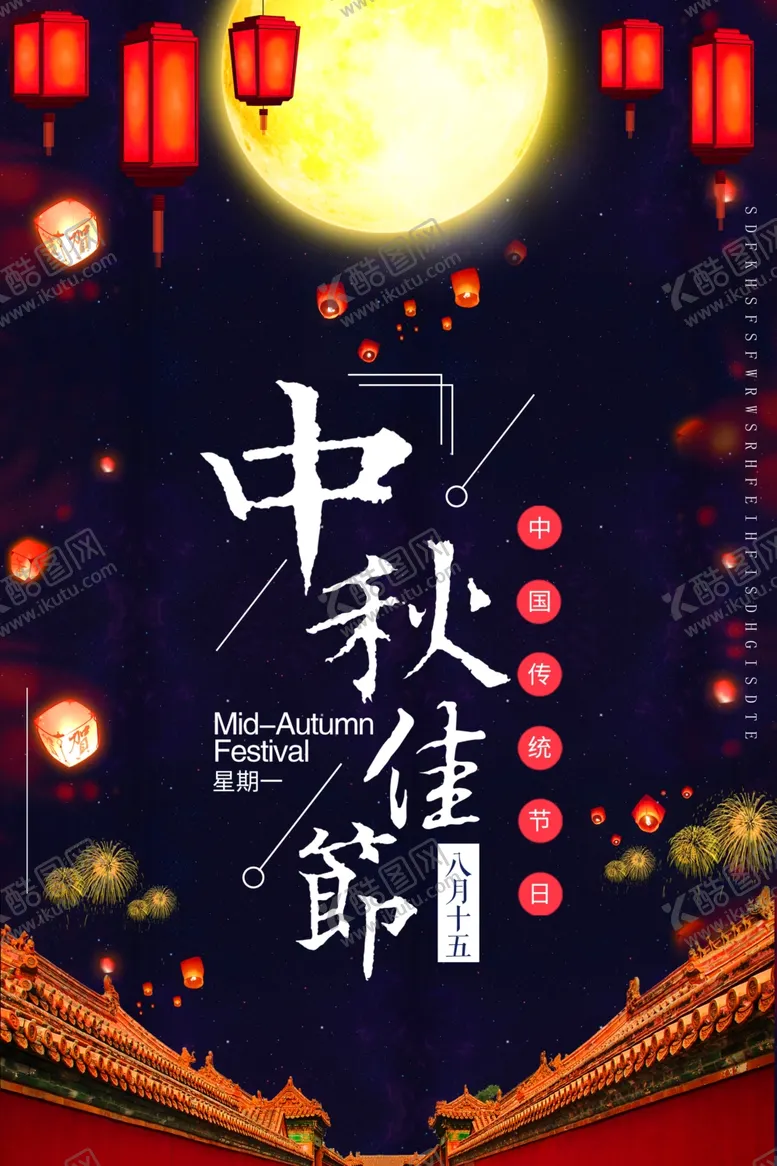 编号：15592307131615066792【酷图网】源文件下载-中秋中秋节中秋佳节