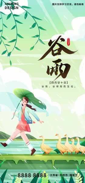 深色调清新手绘谷雨时节雨纷飞