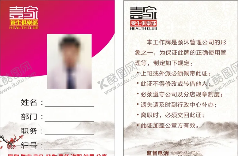 编号：49918307090904129883【酷图网】源文件下载-工作证