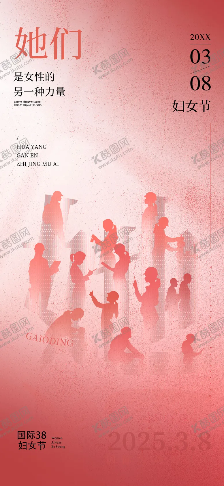 编号：73465602262056378039【酷图网】源文件下载-女神节海报