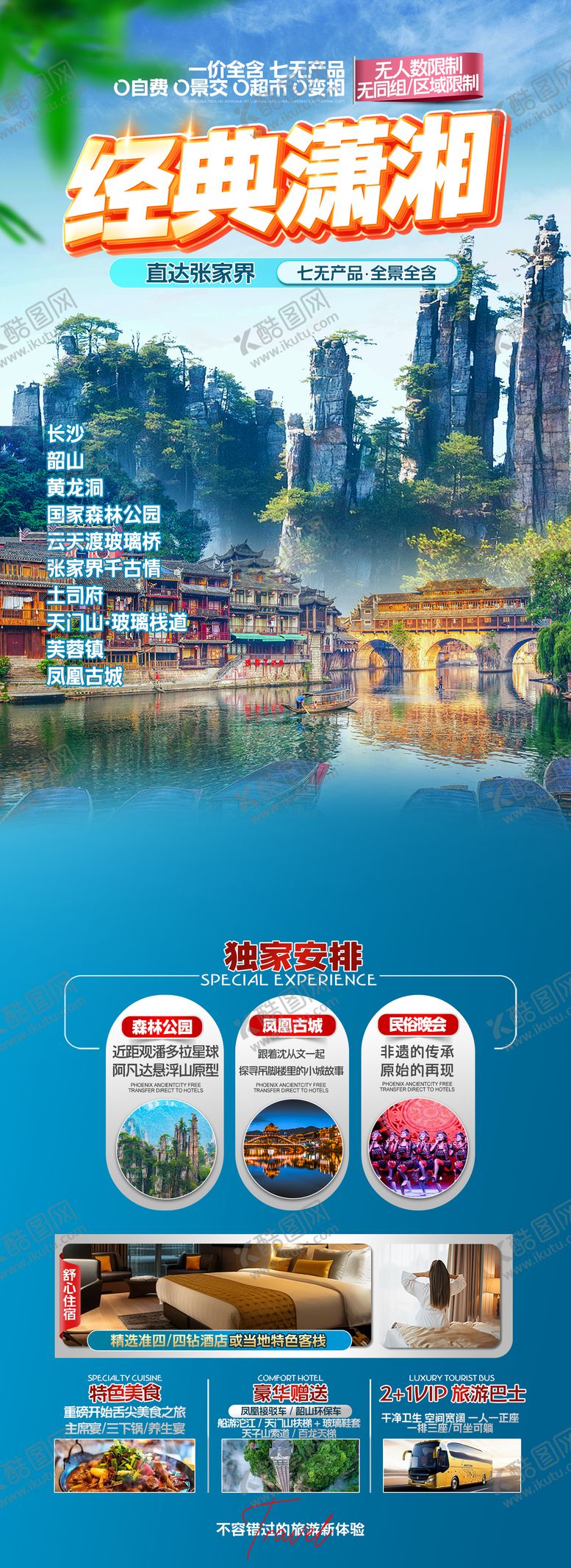 编号：11753001301922332324【酷图网】源文件下载-经典潇湘