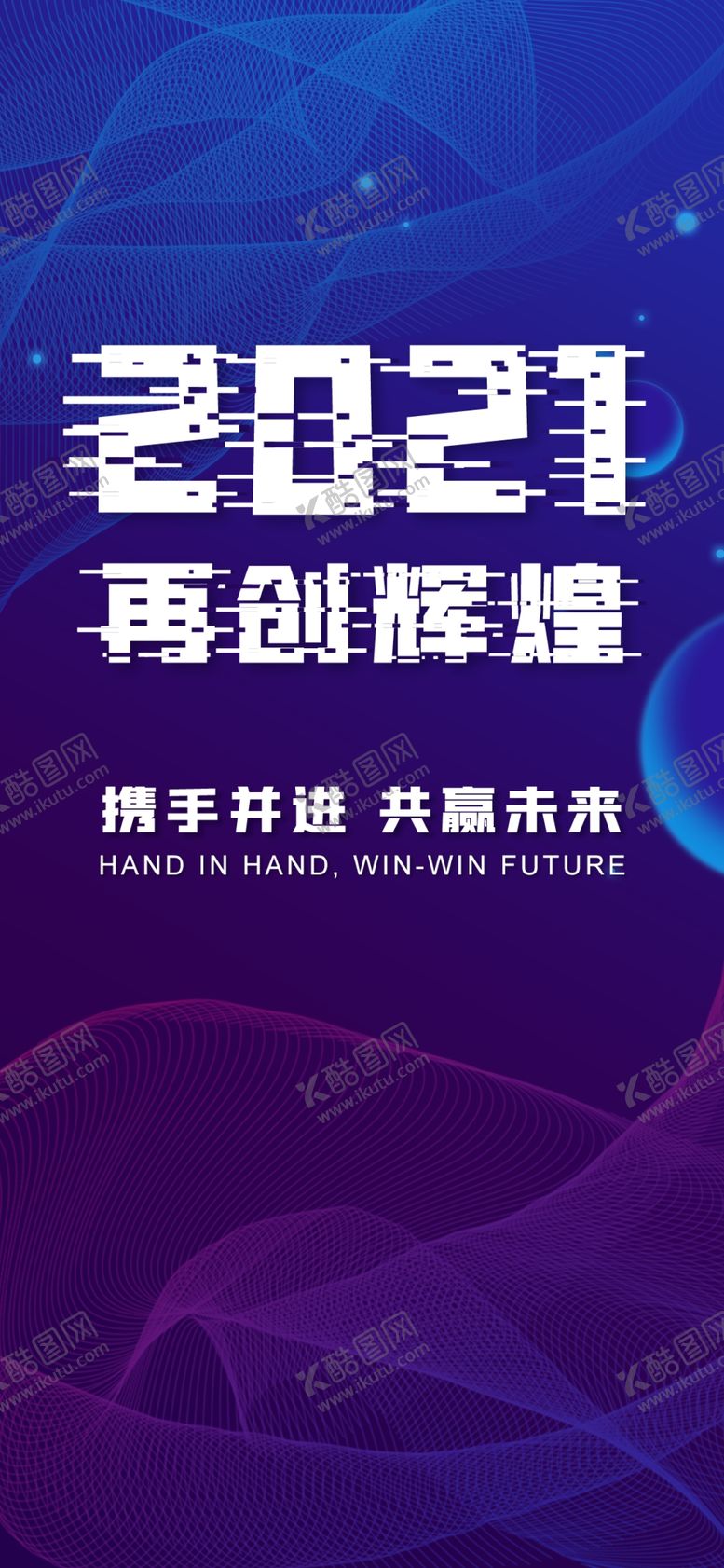 编号：40883805081728403453【酷图网】源文件下载-年会
