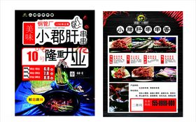 火锅串串店开业宣传单