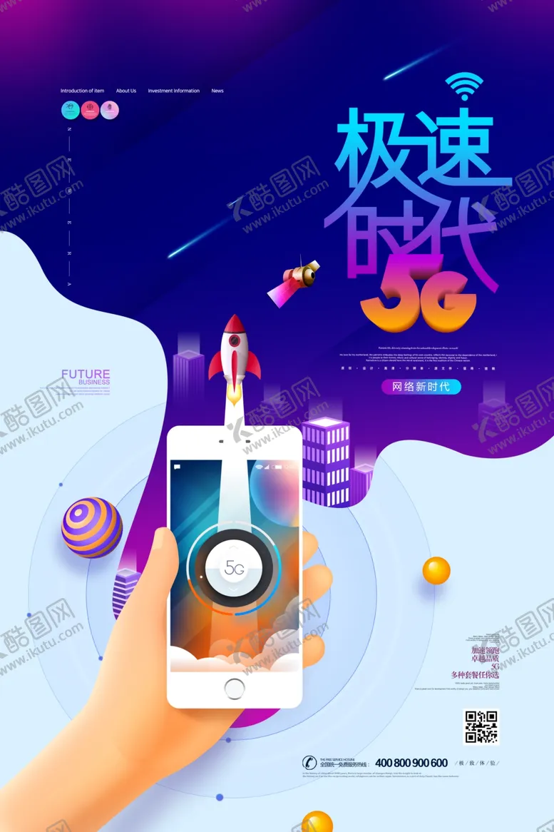 编号：52149107050435576936【酷图网】源文件下载-5G光速时代