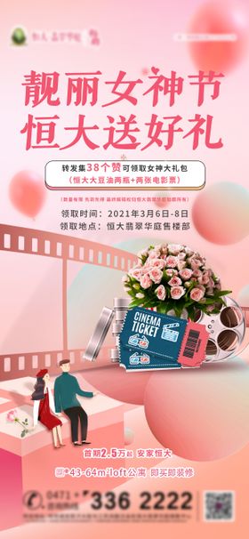 女神节节日海报