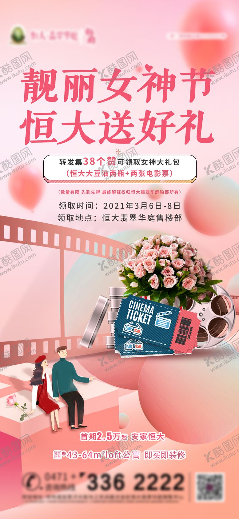 编号：40142103021532225153【酷图网】源文件下载-女神节节日海报