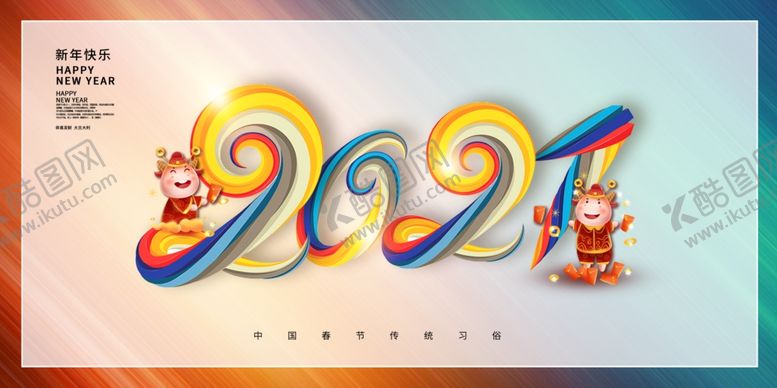 编号：79077509281512177484【酷图网】源文件下载-2021年