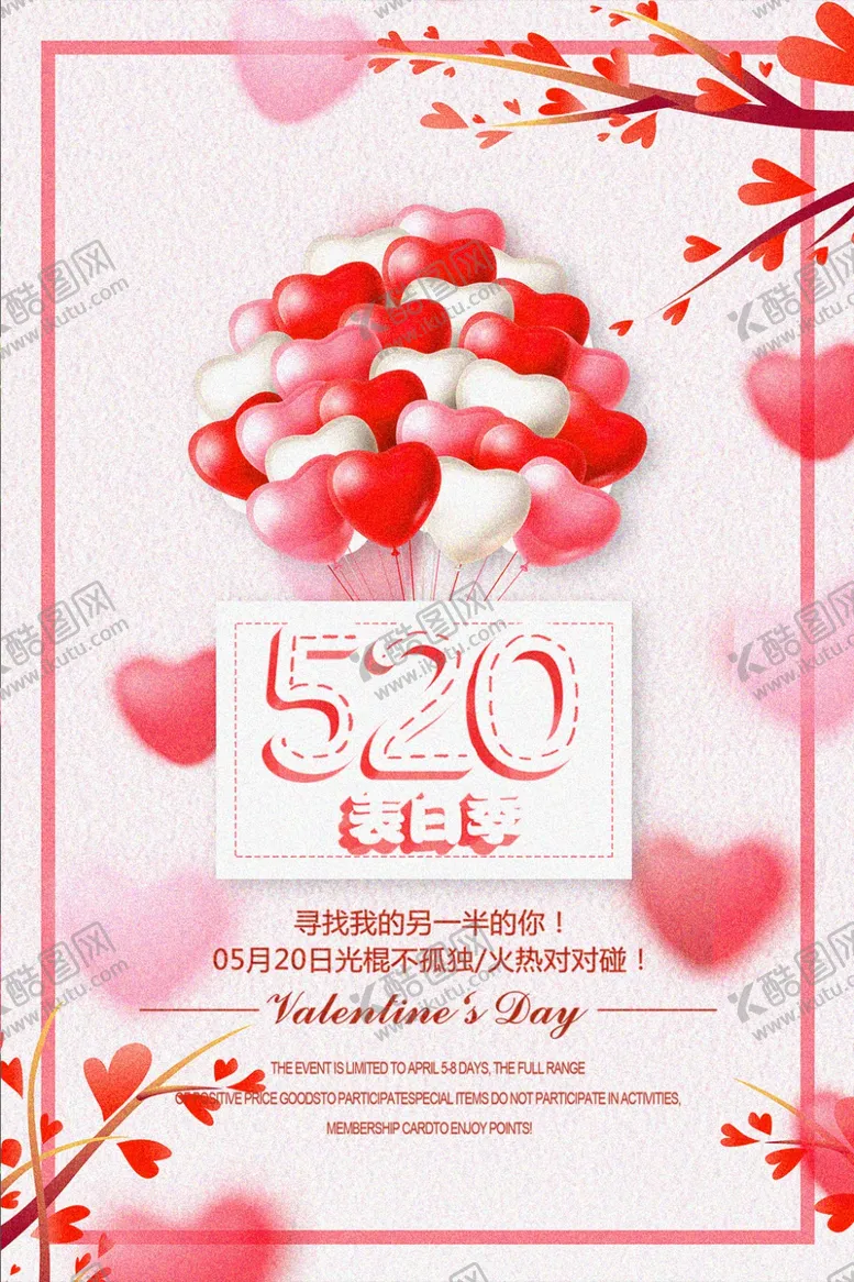 编号：49711506160852333431【酷图网】源文件下载-520情人节