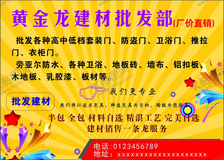 编号：35333611210807037427【酷图网】源文件下载-建材不干胶