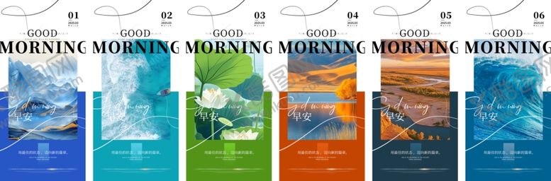 编号：25196204242300213351【酷图网】源文件下载-早安正能量问候风景海报展示