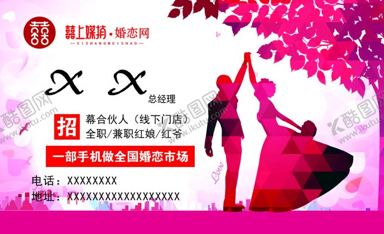 编号：34405802162007288908【酷图网】源文件下载-婚恋名片