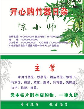 竹器名片