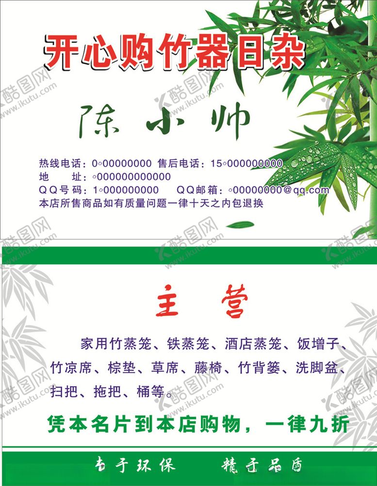 编号：24979604300730226786【酷图网】源文件下载-竹器名片