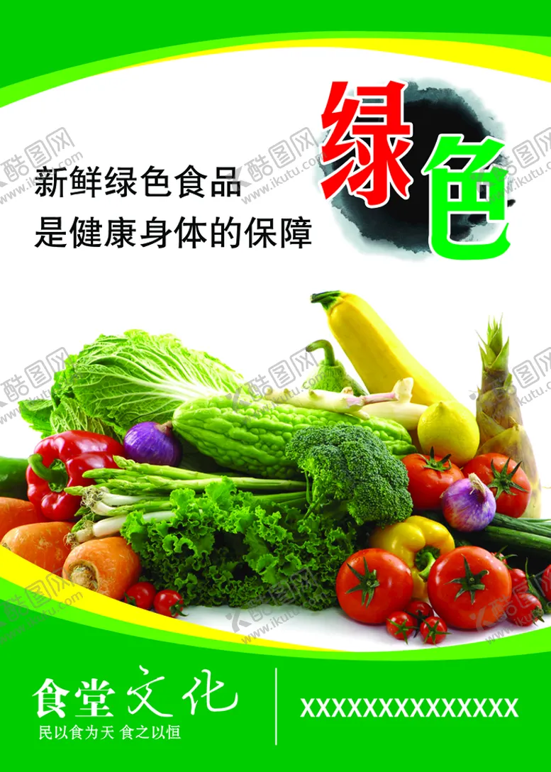 编号：35710909220542337628【酷图网】源文件下载-食堂文化