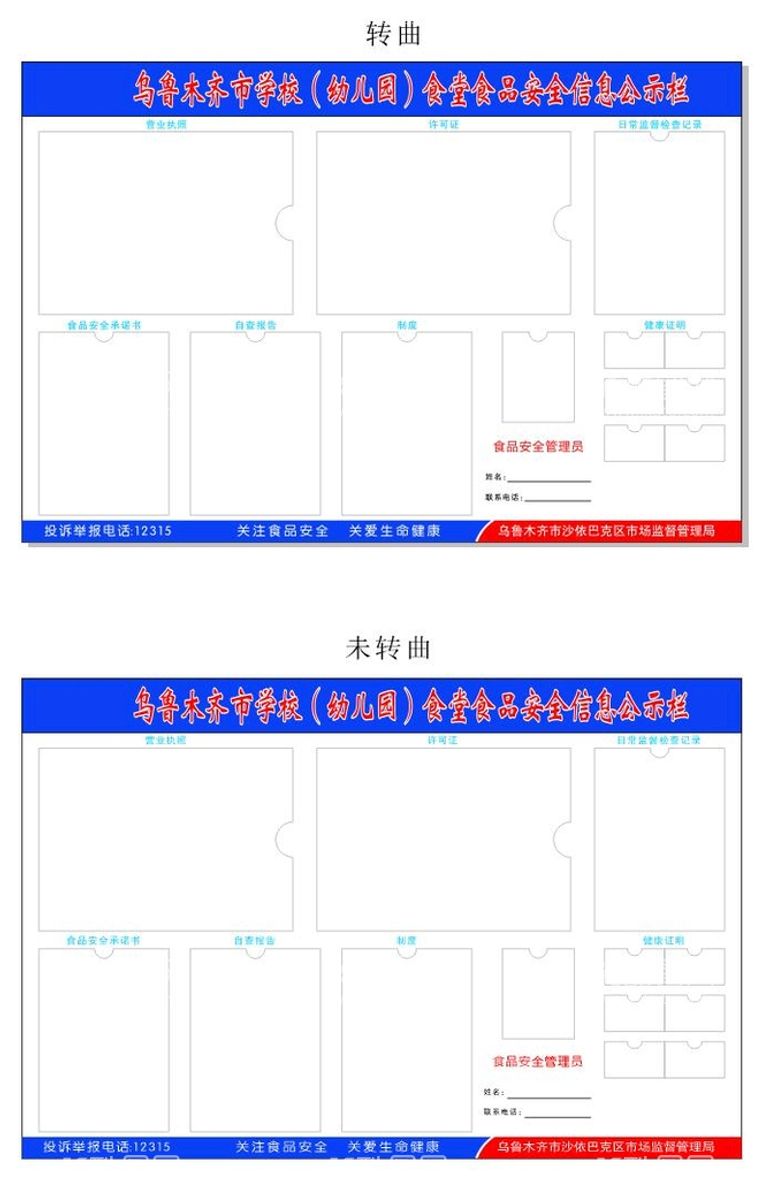 编号：56897311191413008967【酷图网】源文件下载-幼儿园食品安全信息公示栏