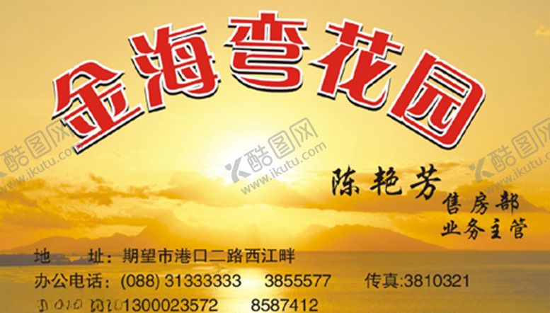 编号：70658010172026586625【酷图网】源文件下载-房产名片