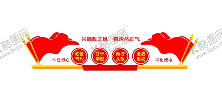 编号：51902609260045504319【酷图网】源文件下载-廉政建设