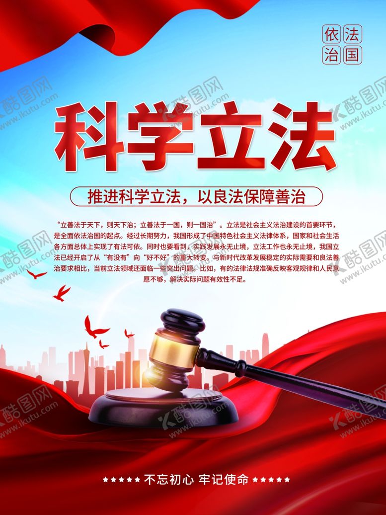 编号：24890109221653119071【酷图网】源文件下载-科学立法