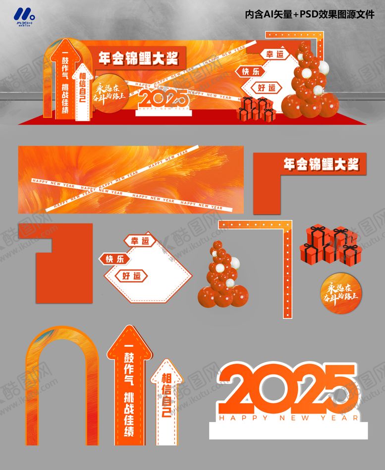 编号：97817606150948109291【酷图网】源文件下载-企业年会美陈造型