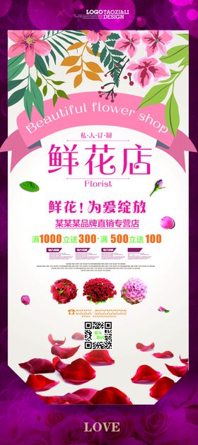 鲜花店展架