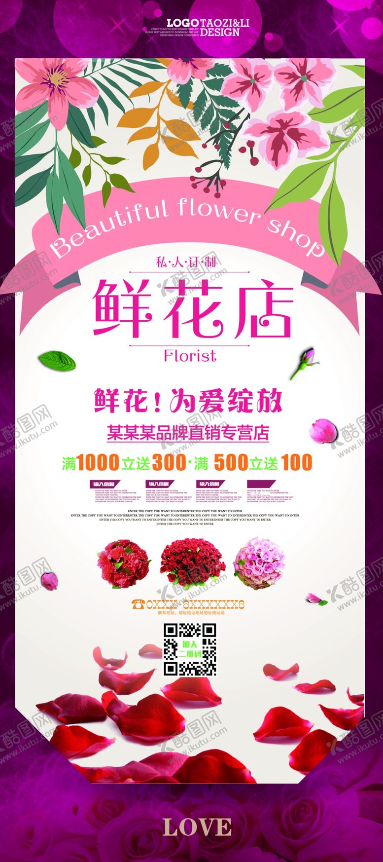 编号：83091210211727389506【酷图网】源文件下载-鲜花店展架
