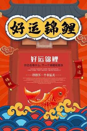 锦鲤