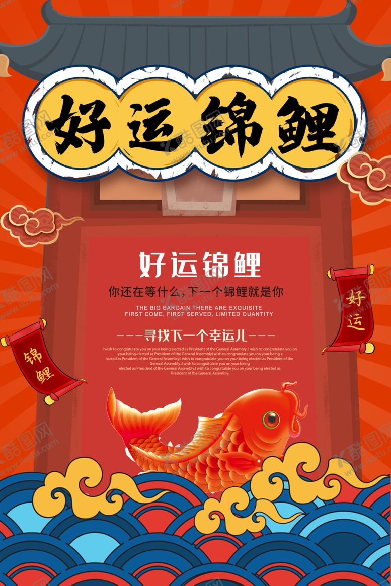 编号：63117307052239497174【酷图网】源文件下载-锦鲤