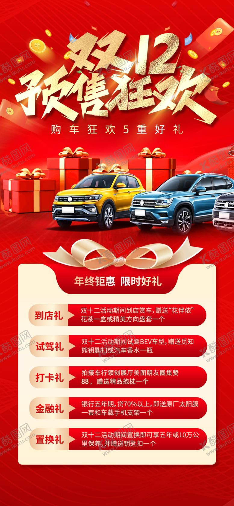 编号：97060311251900147159【酷图网】源文件下载-双12海报