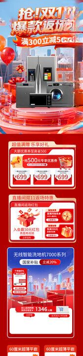 喜庆红色促销活动首页