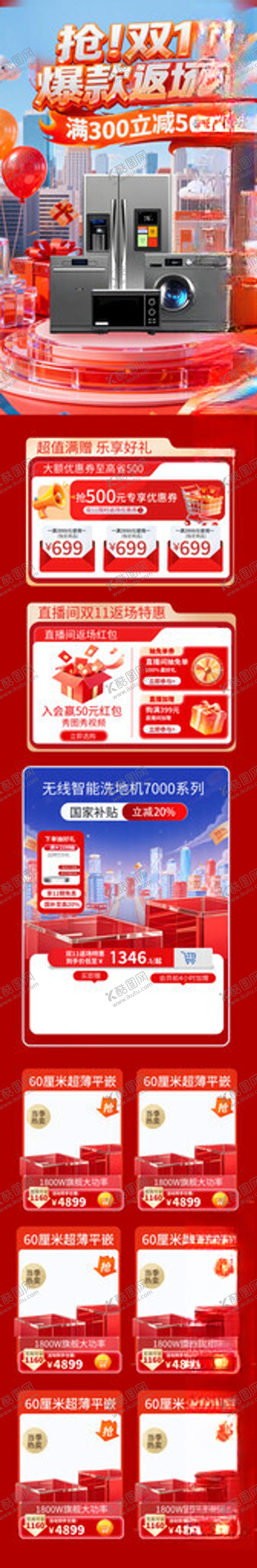 编号：72677711211921269033【酷图网】源文件下载-喜庆红色促销活动首页