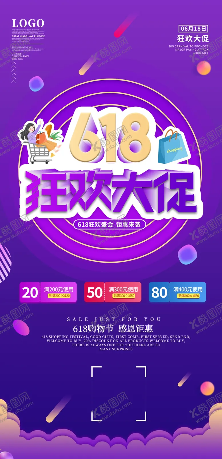 编号：64839610300640062335【酷图网】源文件下载-618狂欢节