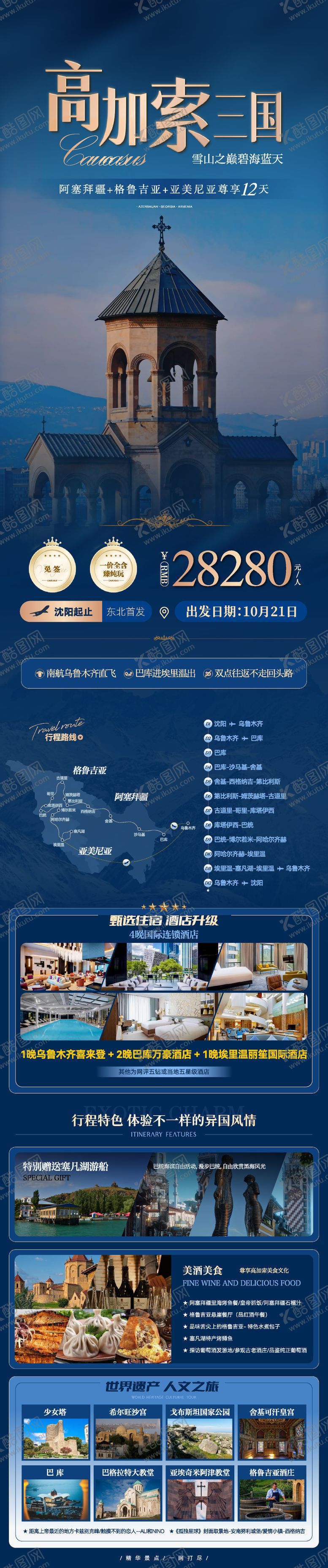 编号：44030504021723211650【酷图网】源文件下载-高加索三国游