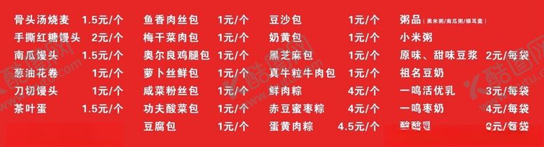 编号：37352902190246316093【酷图网】源文件下载-早餐价格