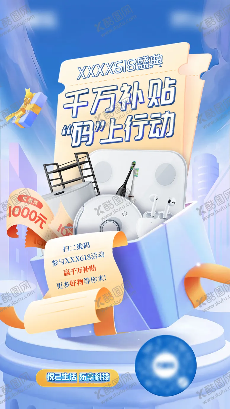 编号：81558312011524083171【酷图网】源文件下载-家电618活动海报