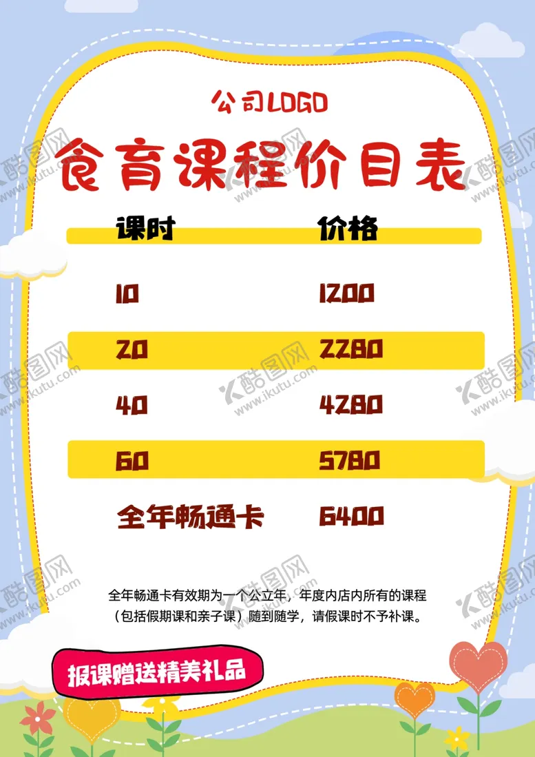 编号：30908103071653204353【酷图网】源文件下载-价目表