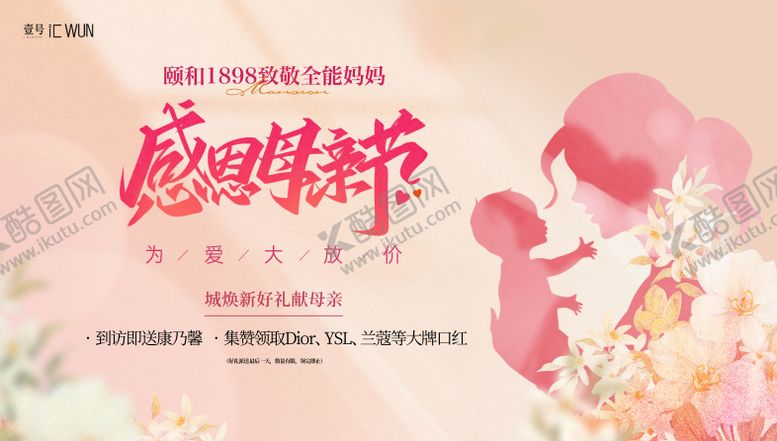 编号：86053805081916236405【酷图网】源文件下载-海报母亲节