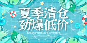夏日海报