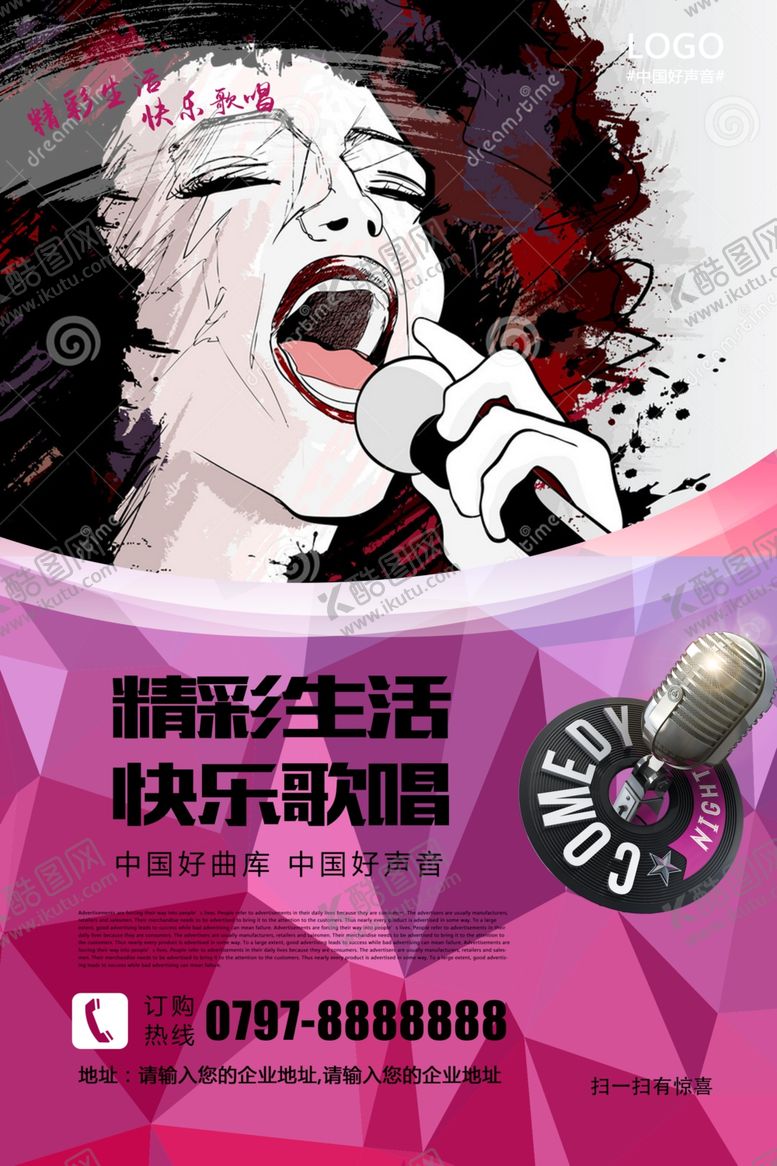 编号：11910806160453051989【酷图网】源文件下载-KTV音乐会所海报设计模板