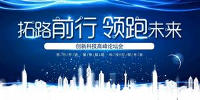 科技领航开拓未来新征程