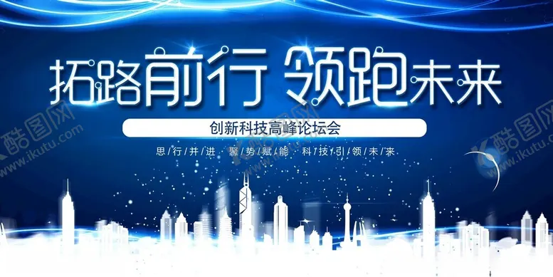 编号：77815511181602149553【酷图网】源文件下载-科技领航开拓未来新征程